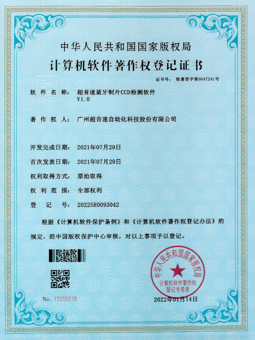 11-BB贝博艾弗森蓝牙制片CCD检测软件V1.0